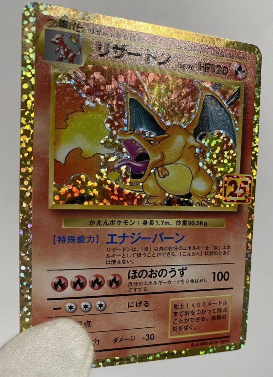 【超激レア真贋鑑定あり！】加工ズレ エラーカード ポケモンカード 25th リザードン