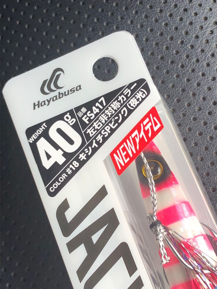 新品未使用 ハヤブサ ジャックアイ マキマキ 40g 岸和田渡船監修 新品未使用 ハヤブサ ジャックアイ マキマキ 40g 岸和田渡船監修