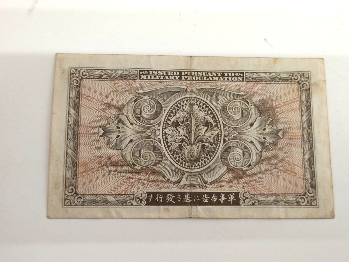 在日米軍軍票 B10円券 古札 旧紙幣_画像2