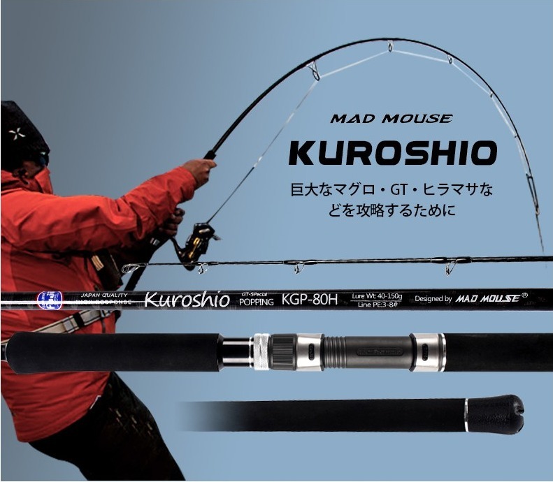 ★☆【45%OFF!!】マッドマウス 2.64M 88XH キャスティングロッド カーボン 大型回遊魚 マグロ ヒラマサ ブリ カンパチ☆★_画像1