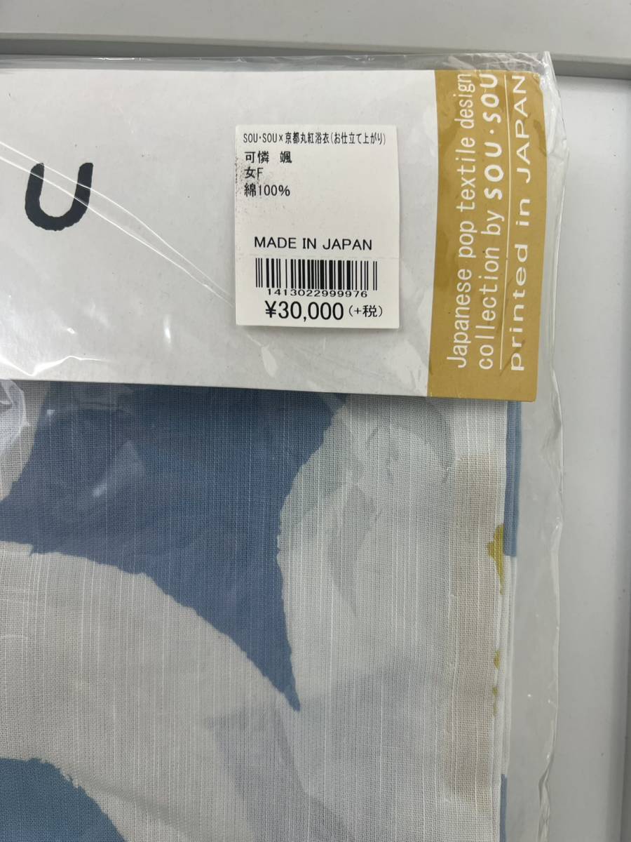 ヤフオク! - 新品未使用!SOU・SOU×京都丸紅 浴衣/可憐(かれん)...