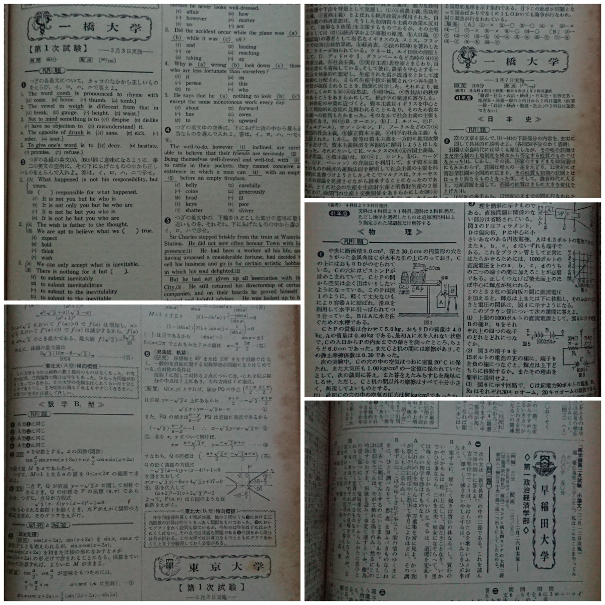  all country university entrance examination problem correct Showa era 40 fiscal year previous term compilation, latter term compilation . writing company compilation 1965 year English / mathematics / society / science / national language / reference book 