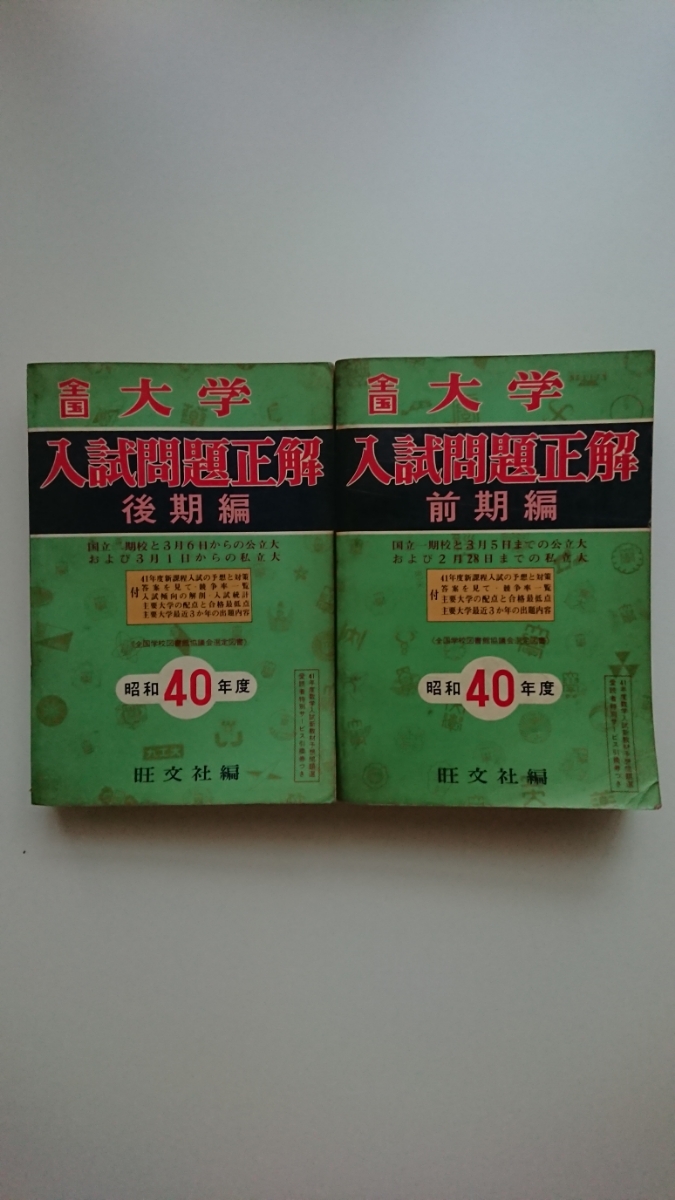 海外ブランド 全国大学入試問題正解 英語/数学/社会/理科/国語/参考書