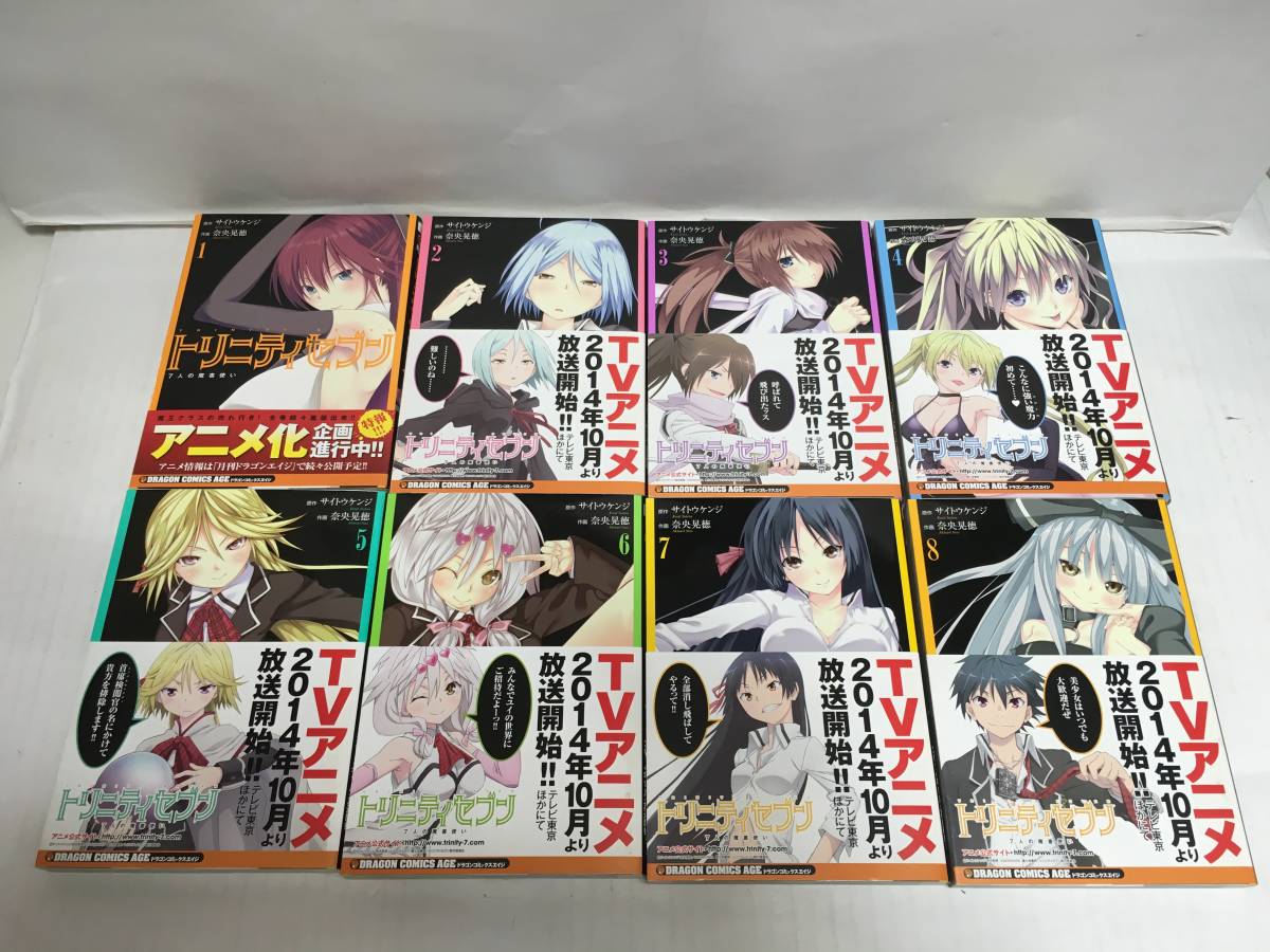 ◆◇トリニティセブン/1-15.5巻/まとめ売り/:本N2949-3ネ◇◆_画像1