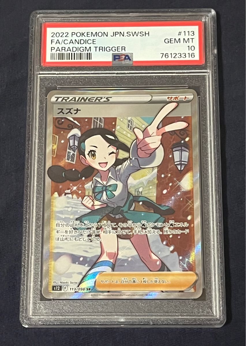 スズナsr【psa10】 Yahoo!フリマ（旧）-