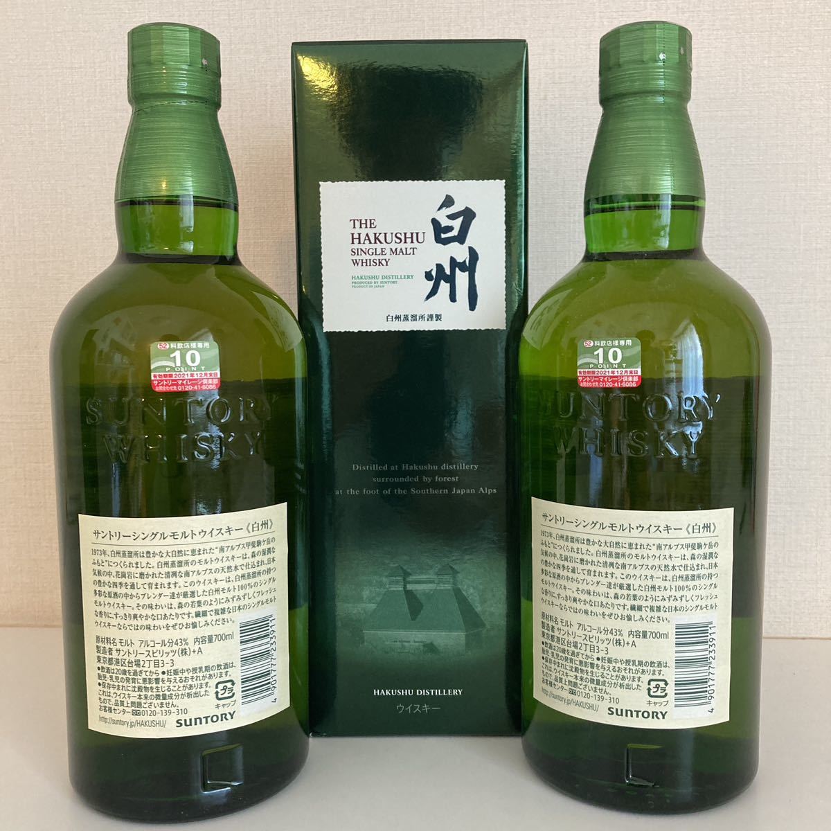 白州 SUNTORY 2本セットサントリー 未開封 ウイスキー 700ml ノン