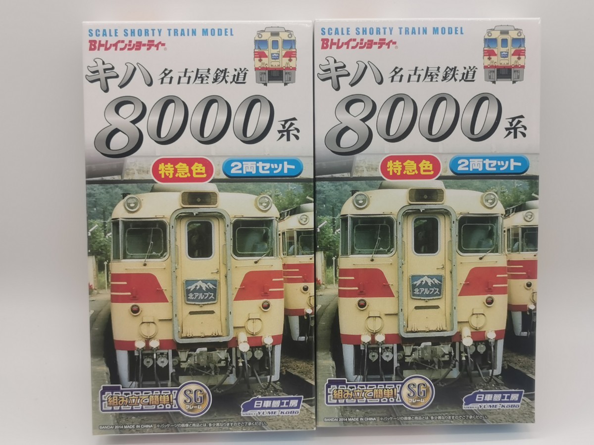 Btore Nagoya railroad 8000 series Special sudden color 2 both set ×2 box Bto rain 