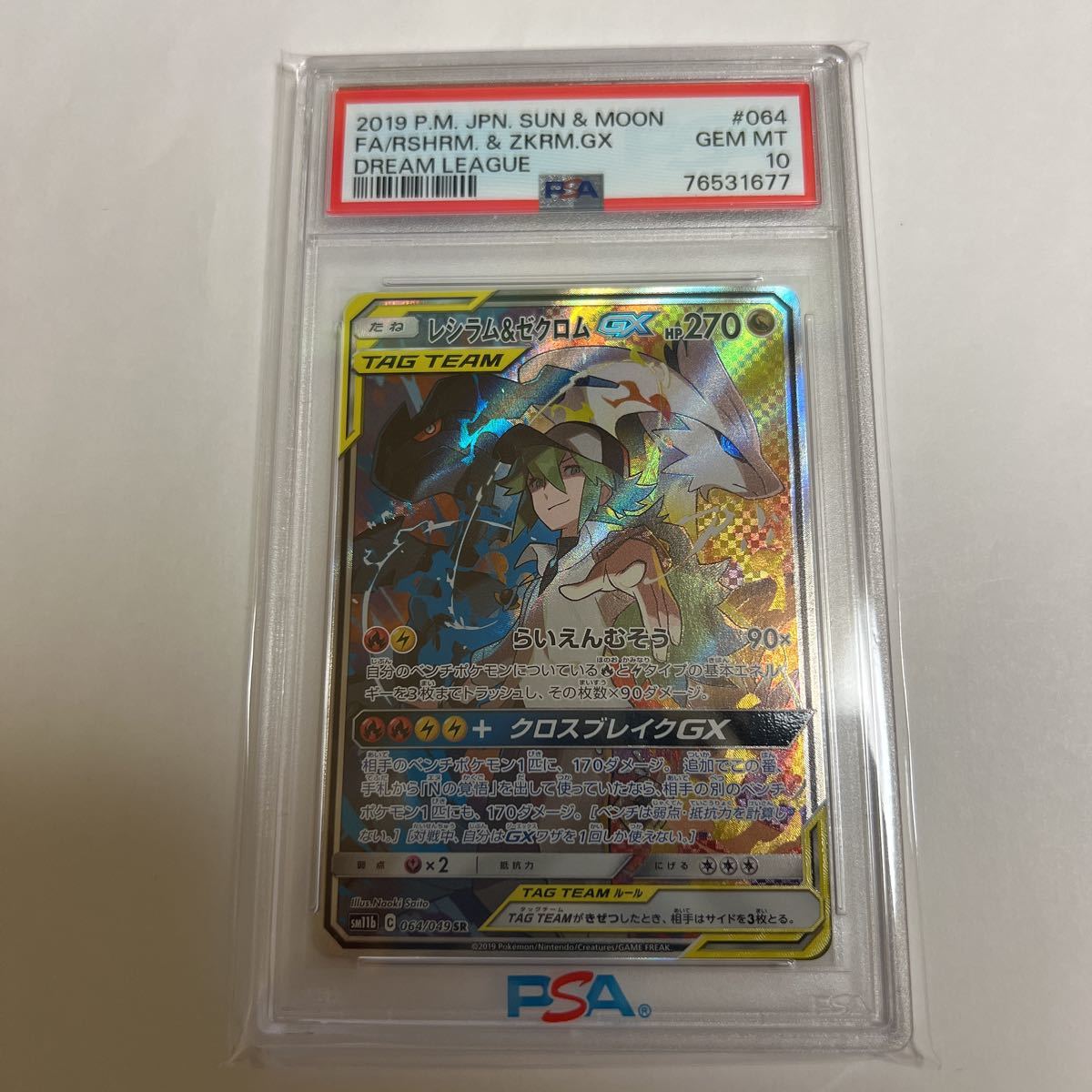 ポケモンカードゲーム☆レシラム＆ゼクロムGX SR PSA10 ドリームリーグ