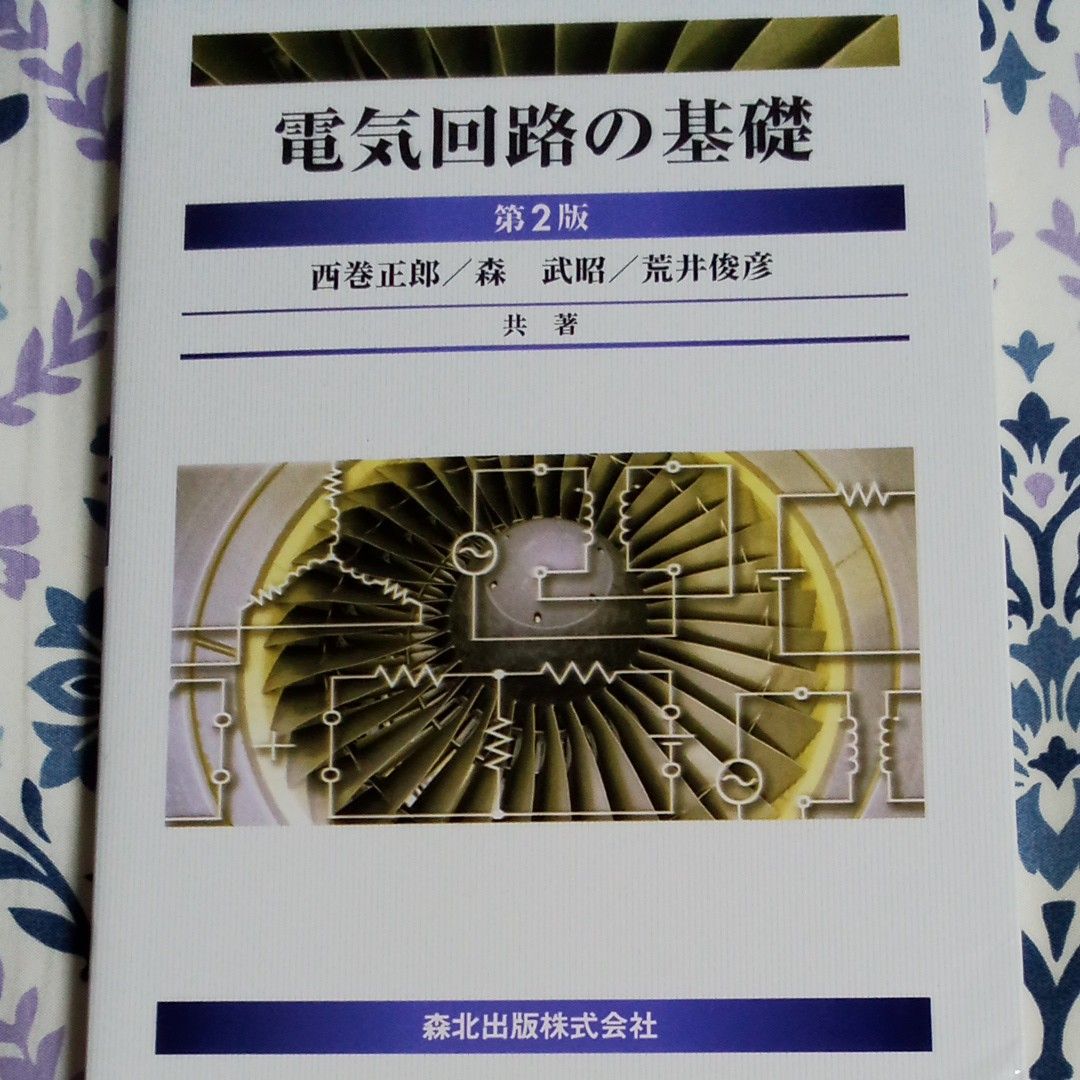 書き込みあり　西巻正郎　森武昭　荒井俊彦