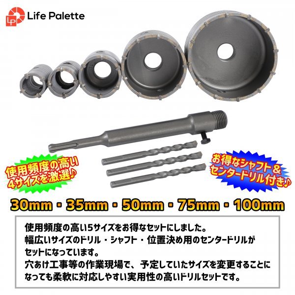 コアドリル コンクリートドリルセット ホルソー ホールソー 穴あけ sdsプラス 30mm 35mm 50mm 75mm 100mm モンタル レンガ 外壁 SDSプラス_画像2