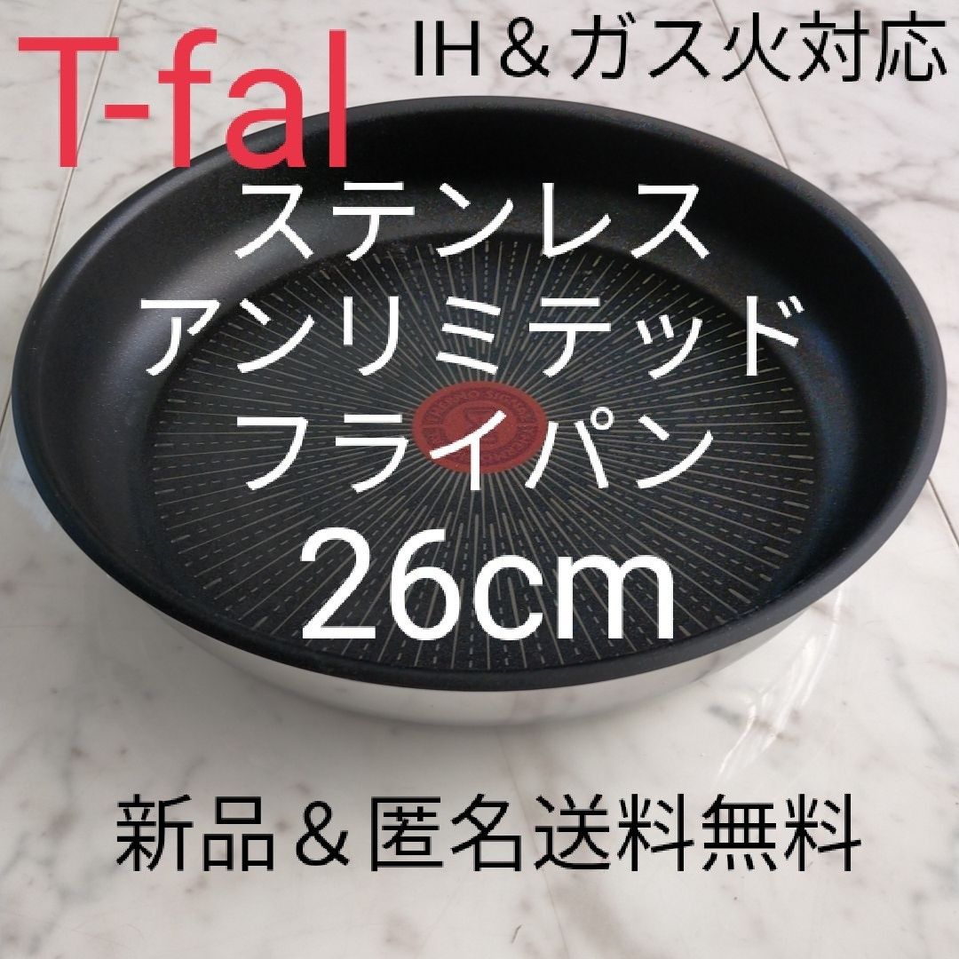 匿名送料込み 新品未使用 ティファール インジニオネオ ステンレス