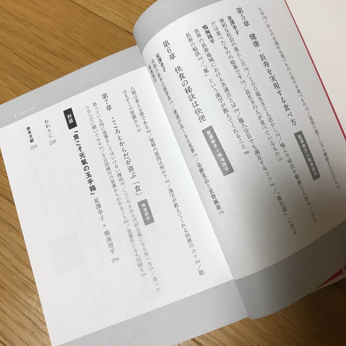 あなたに贈る食の玉手箱 星澤幸子 鳴海周平 ワニ プラス 帯付き 星澤先生の直筆サイン入り レシピ付き ２０１３年初版_画像4