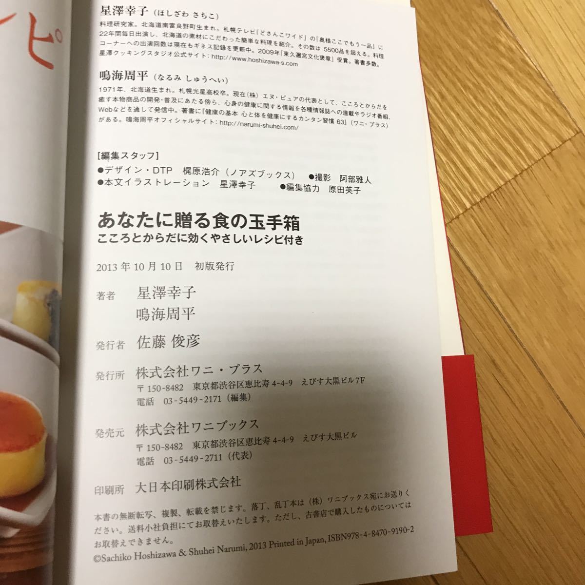 ヤフオク あなたに贈る食の玉手箱 星澤幸子 鳴海周平 ワニ ヤフオク あなたに贈る食の玉手箱 星澤幸子 鳴海周平 ワニ