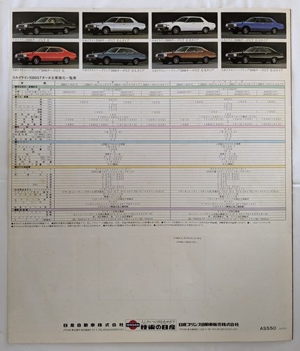 スカイライン　ジャパン　C211型系　車体カタログ　SKYLINE 2000GT TURBO　古本・即決・送料無料　管理№ 6149a