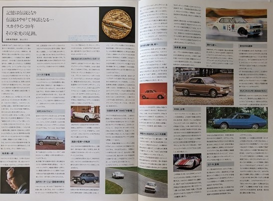 スカイライン　ケンメリ　C111型系　車体カタログ　SKYLINE 2000GT GC111 KGC111 HC111 BC111 VBC110　古本・即決・送料無料　管理№ 6150a