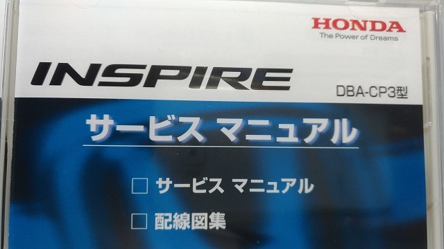  Inspire (DBA-CP3 type ) руководство по обслуживанию 2011-08 CD-ROM нераспечатанный товар INSPIRE управление N81212