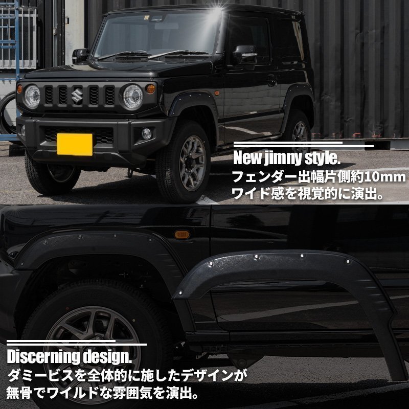 SALE 新型ジムニー JB64 オーバーフェンダー（片側出幅10mm） ダミービスデザイン ワイドフェンダー スズキ JIMNY 新品 1台分_画像5