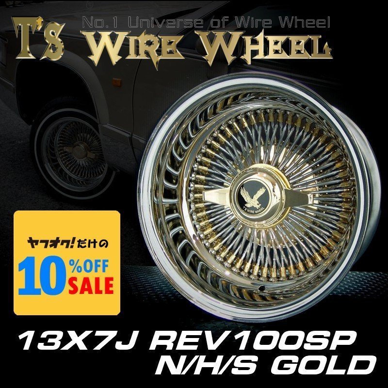 ワイヤーホイール T's WIRE 13X7J REV100SP トリプルゴールド4本セット （ローライダー USDM インパラ キャデ タウンカー カプリス）_画像1