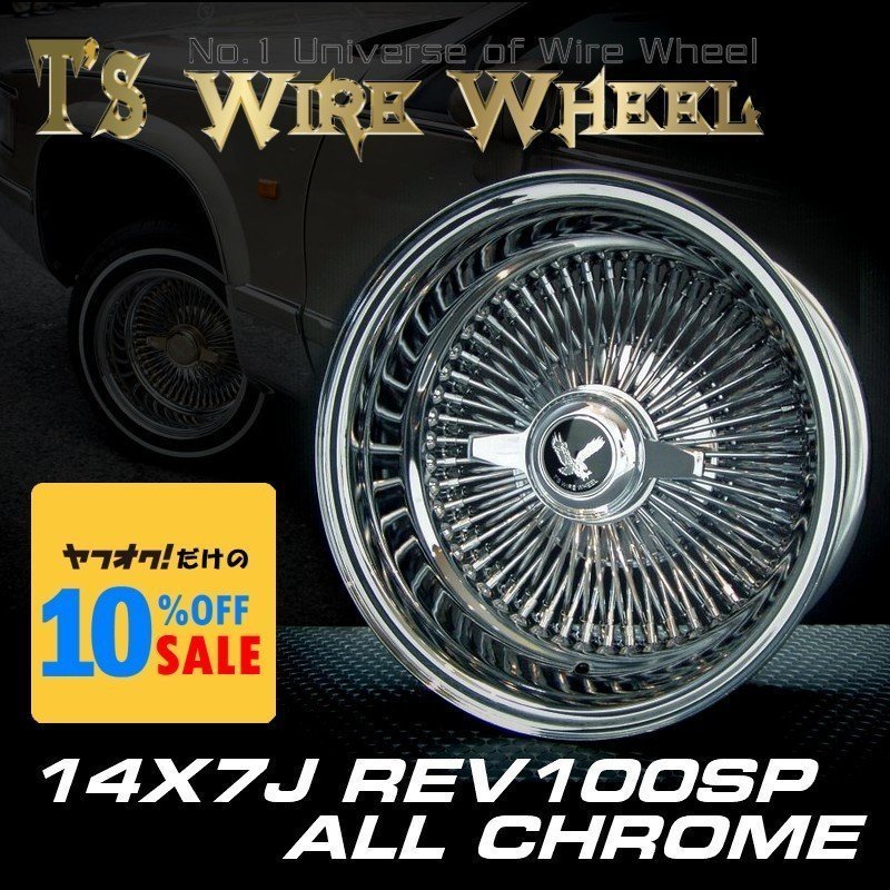 ワイヤーホイール T's WIRE 14X7J REV100SP オールクローム4本セット　＜ローライダー/USDM/インパラ/キャデ/タウンカー/カプリス＞_画像1