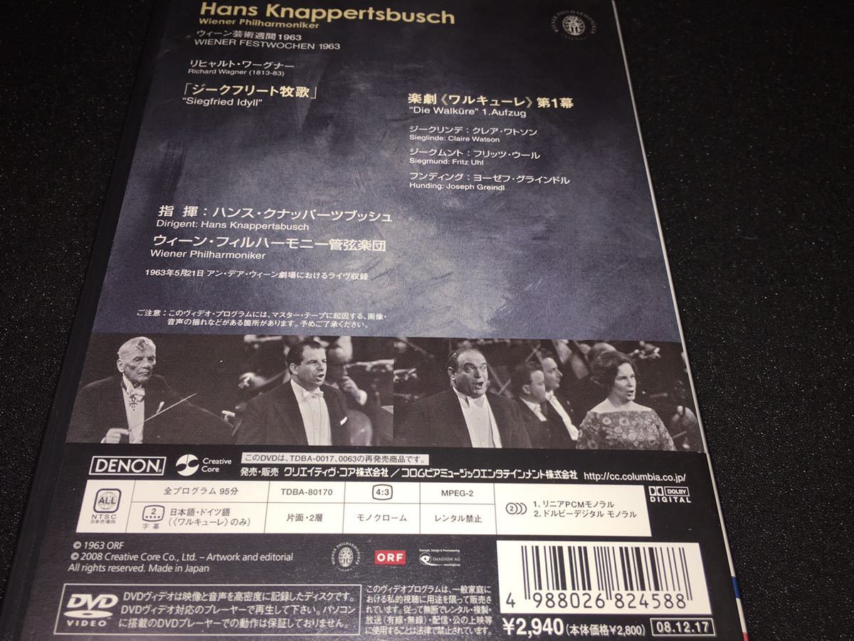 日本語字幕付 DVD 廃盤 クナッパーツブッシュ ワーグナー ワルキューレ 第1幕 ジークフリート牧歌 指環 ウィーン 63 Wagner Knappertsbusch_画像2