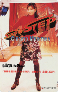 森高千里「STEP BY STEP」ニッポン放送 テレカ_画像1