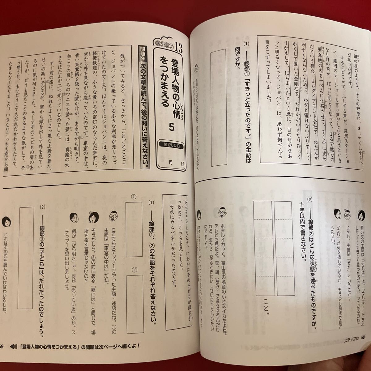 出口汪の新・日本語トレーニング　基礎読解力編　上・下　2冊　小学館