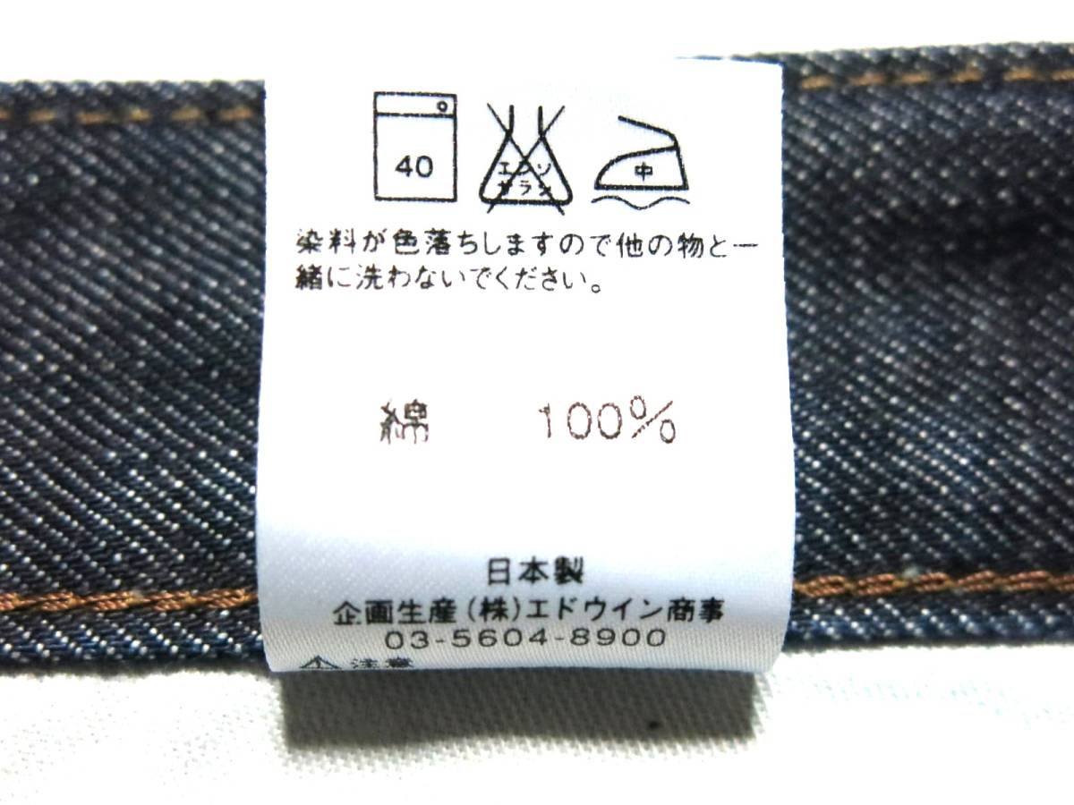 日本製　EDWIN　エドウィン　デニムパンツ　19903　W32（W実寸約82cm）　　(出品番号995)_画像9