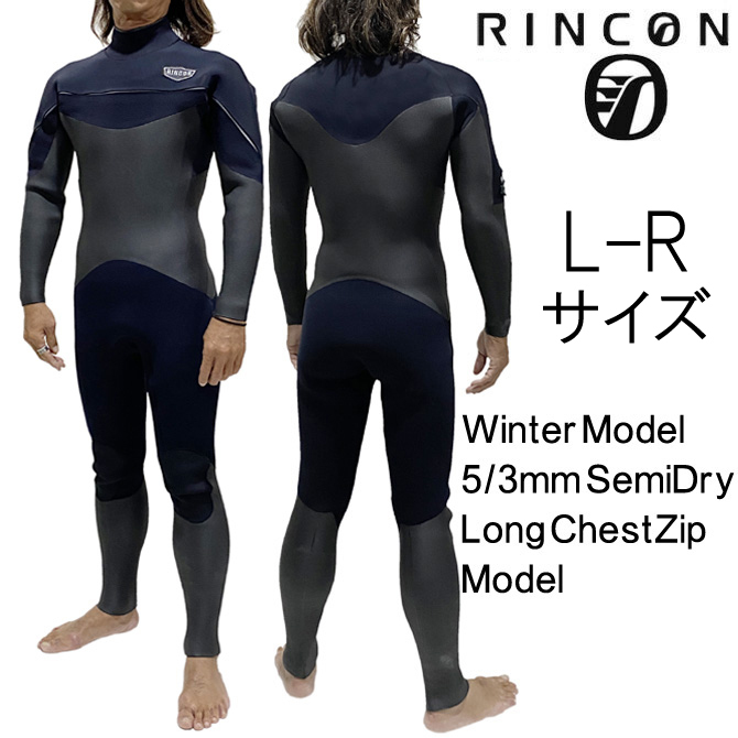 2023-24年モデル L-Rサイズ メンズ Rincon リンコン ウェットスーツ 5/3mm セミドライ フルスーツ ロングチェストジップ tmp-semi-lgcz