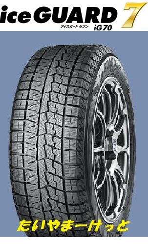 IG70 215/55R16　 全国送料一律　メーカー取り寄せ　ヨコハマ　アイスガードセブン_画像1