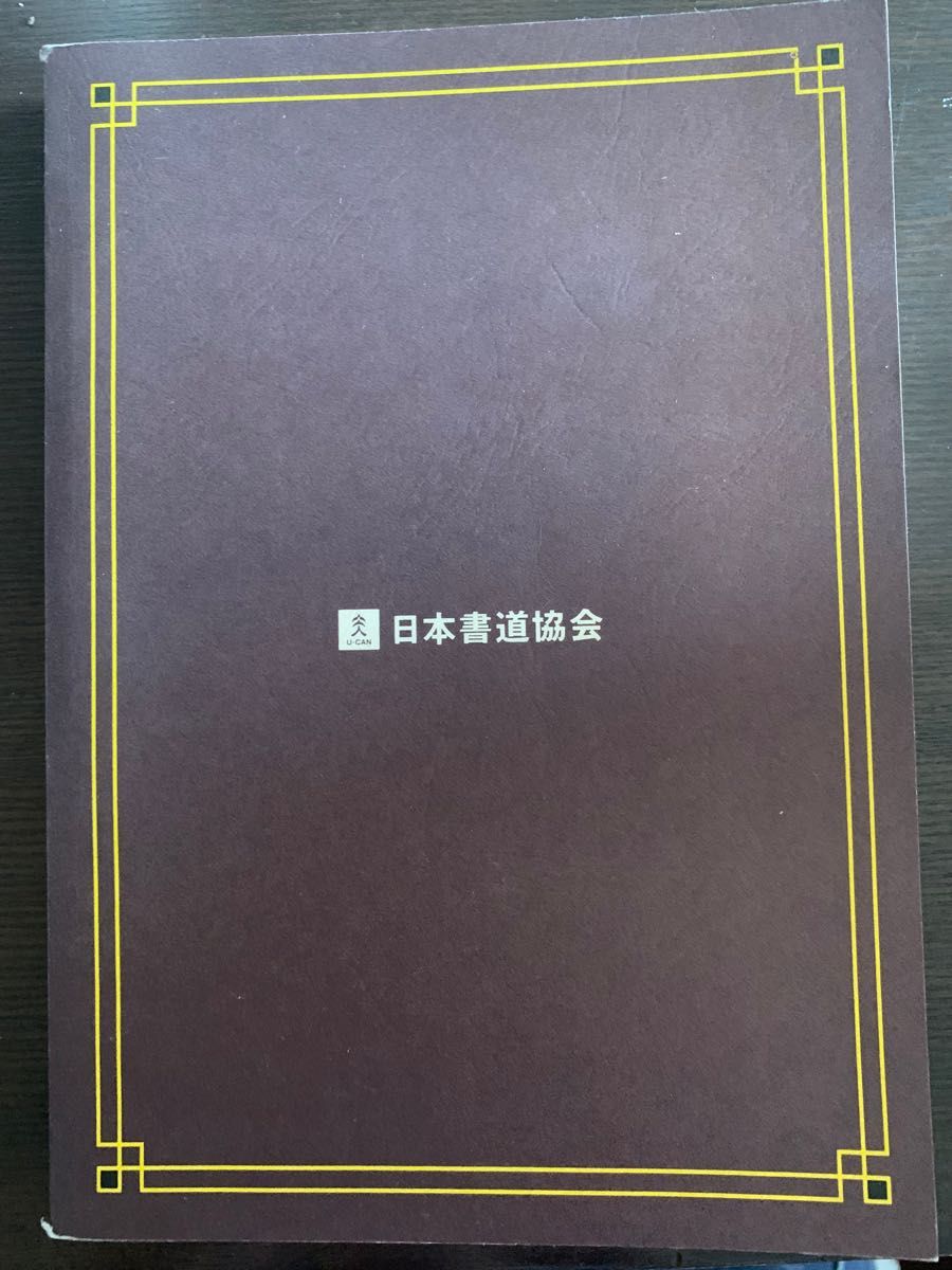 常用漢字　人名漢字　楷書　行書　字で