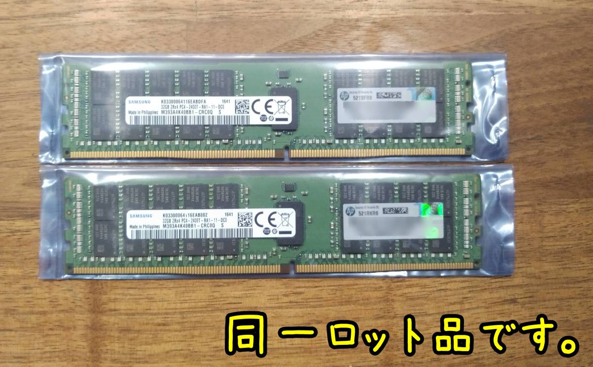 DDR4 2400 同一ロット2枚組 Regメモリ32GB 2枚 計64GB-