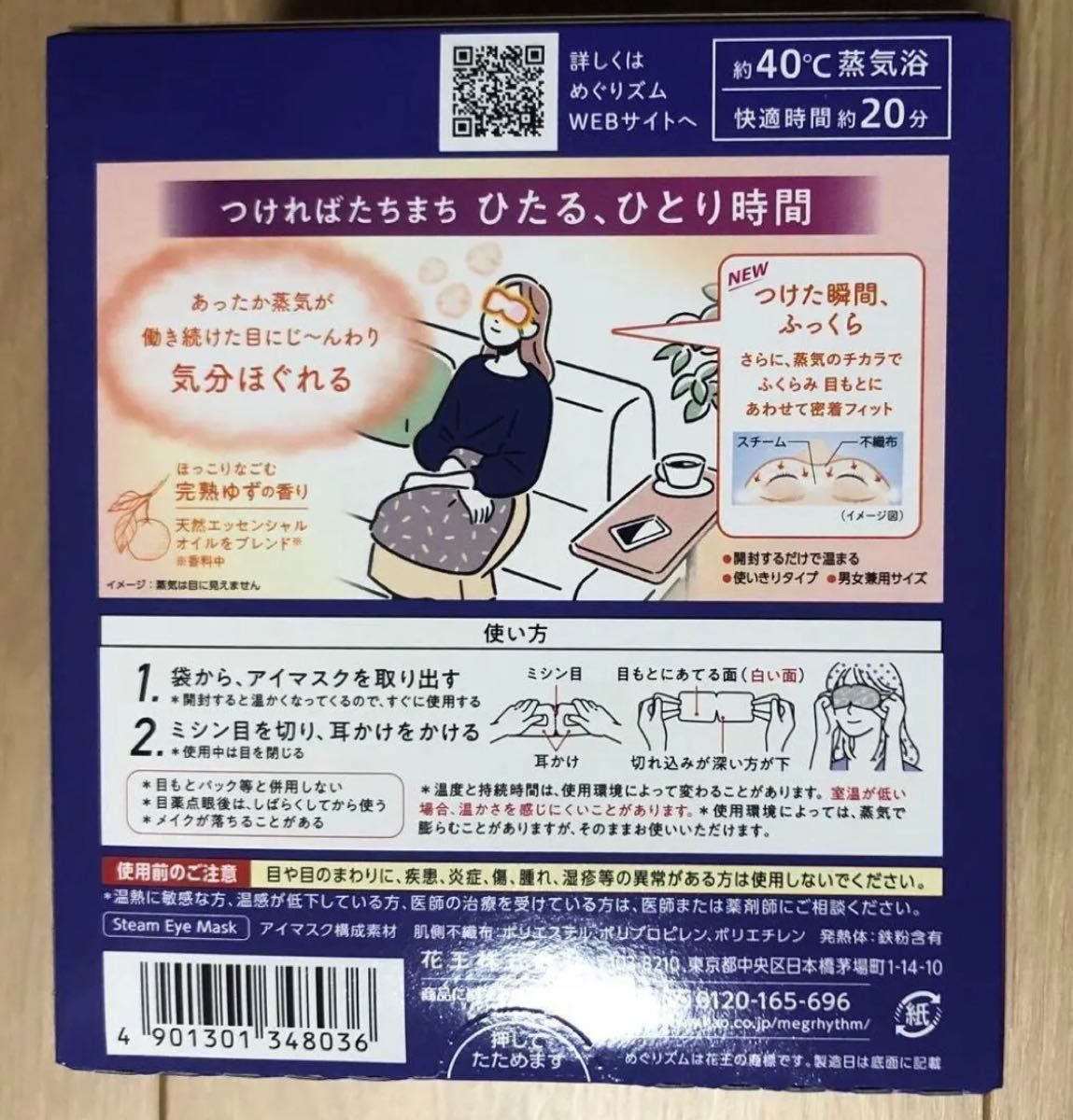 めぐりズム 蒸気でホットアイマスク 完熟ゆずの香り 2箱(合計24枚)