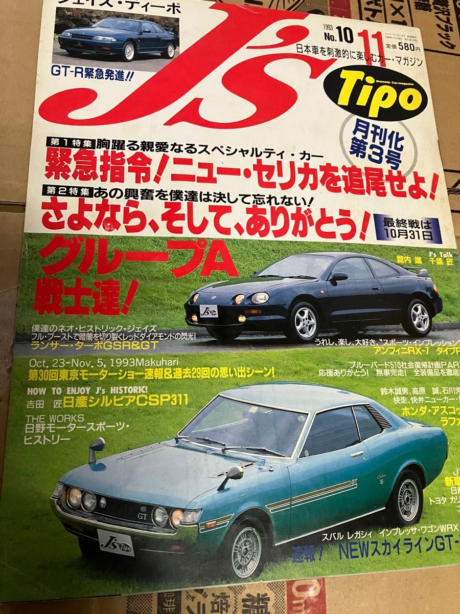 J's Tipo 1993年 11月号　中古雑誌 