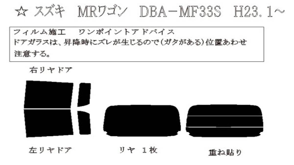 JB64　ジムニー　カーフィルム（1％）IR 断熱 カット済み スモークフィルム カットフィルム ブラックフィルム_画像2