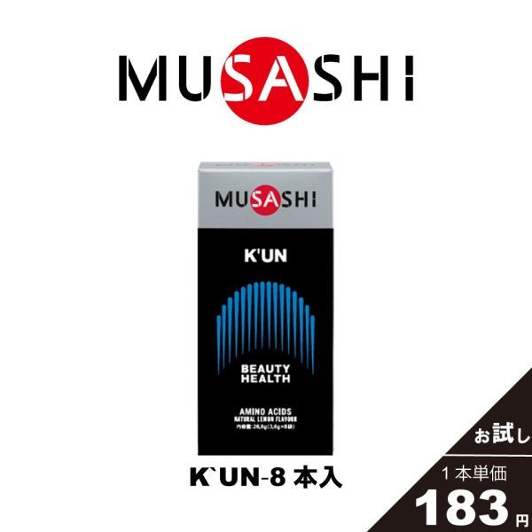 〔ムサシ〕MUSASHI K’UN（クン）8本_画像1