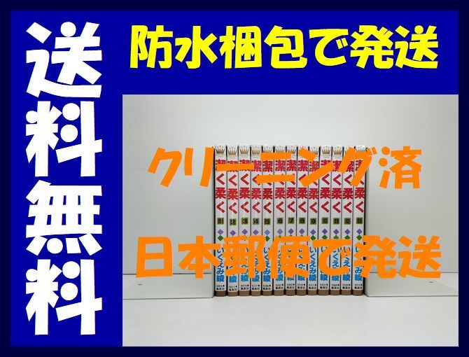 ▲全国送料無料▲ 潔く柔く いくえみ綾 [1-13巻 漫画全巻セット/完結] きよくやわく_画像1