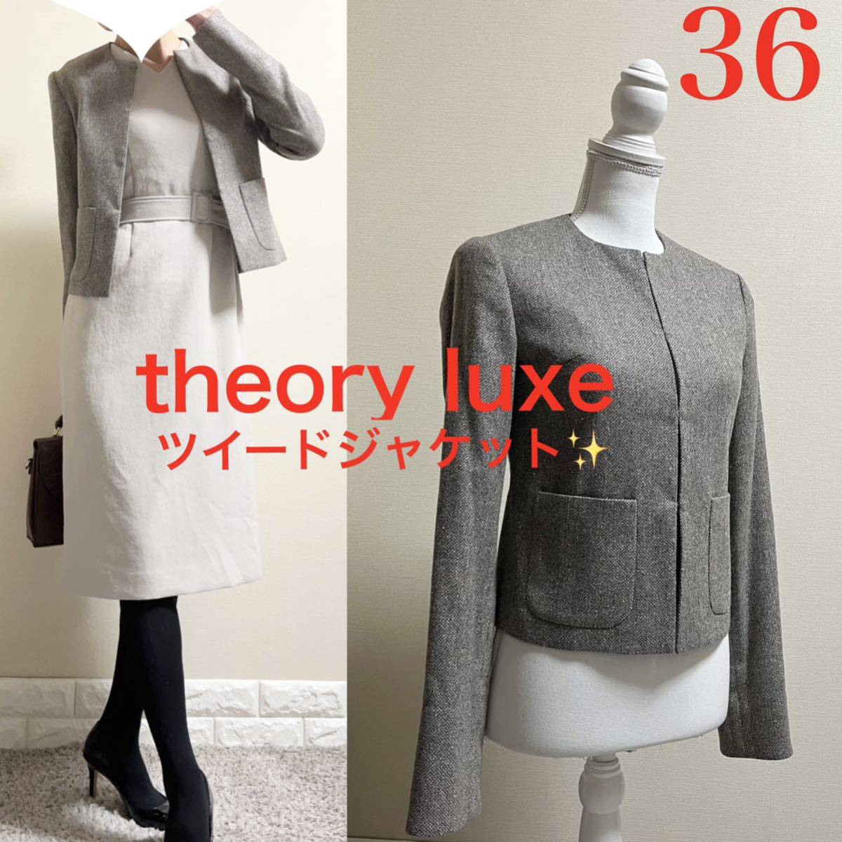 期間限定】 theory luxe セオリーリュクス ツイード ノーカラー