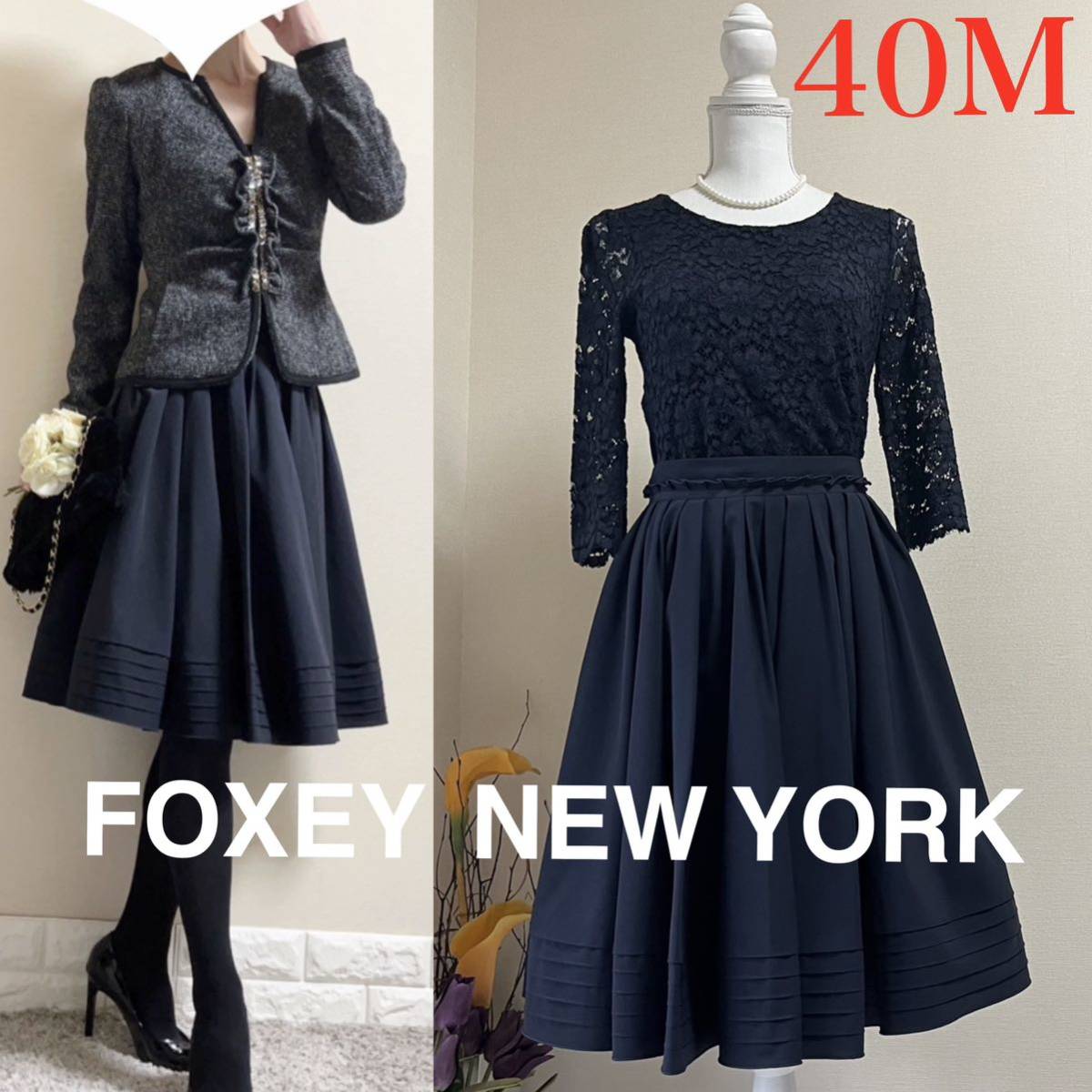 美品 フォクシー フレアスカート 洗える 40 濃紺 M 通年 FOXEY NEW