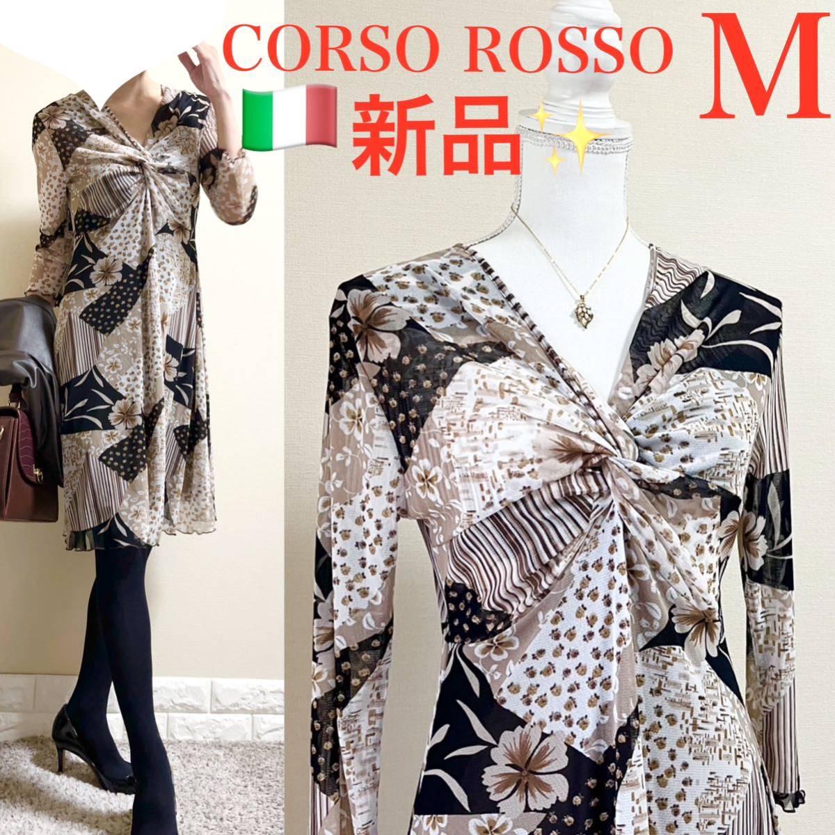 新品 CORSO ROSSO コルソロッソ イタリア 秋色 美人 ワンピース M