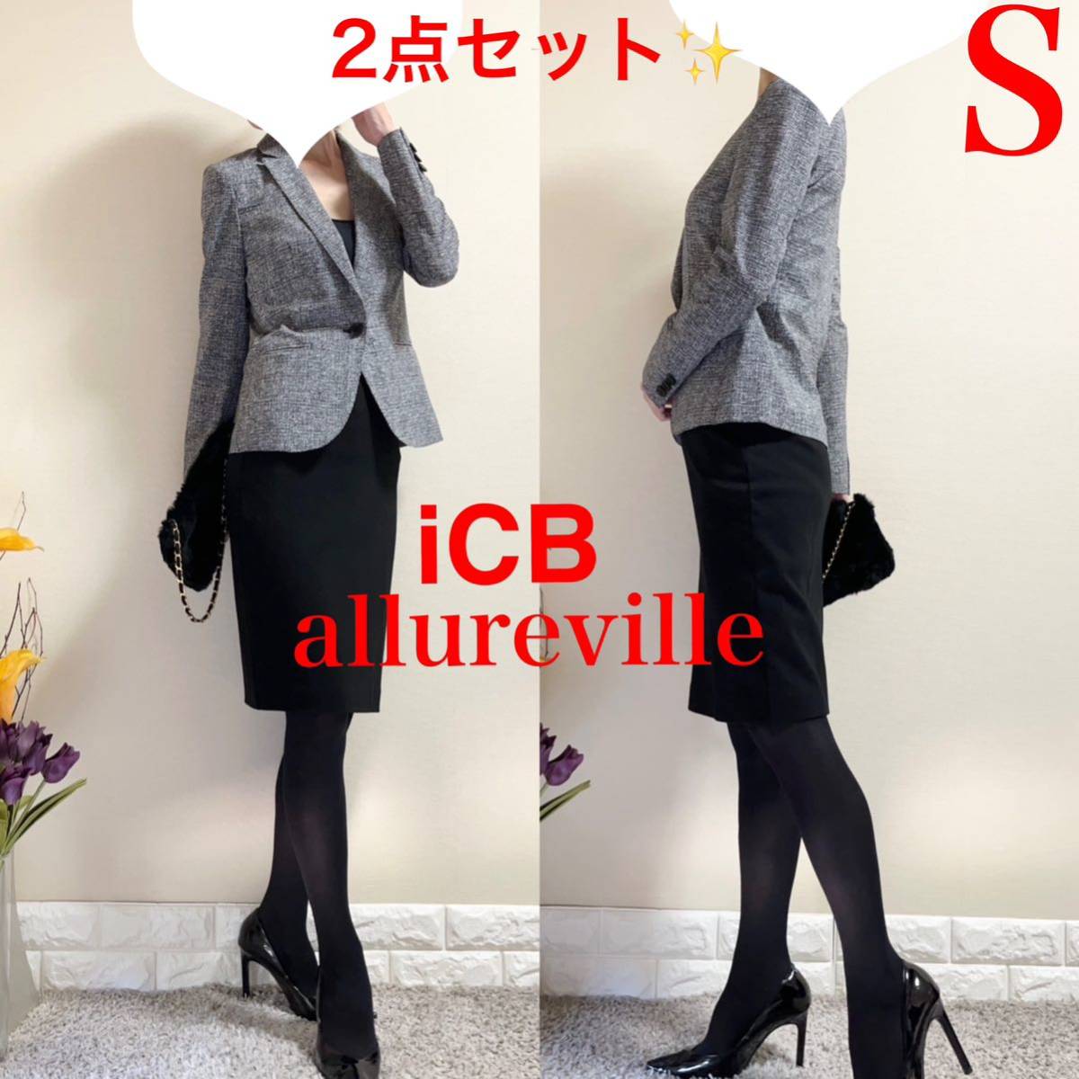 お買得！】 美品！Sスーツ！icb 上質 ジャケット アルアバイル 美脚