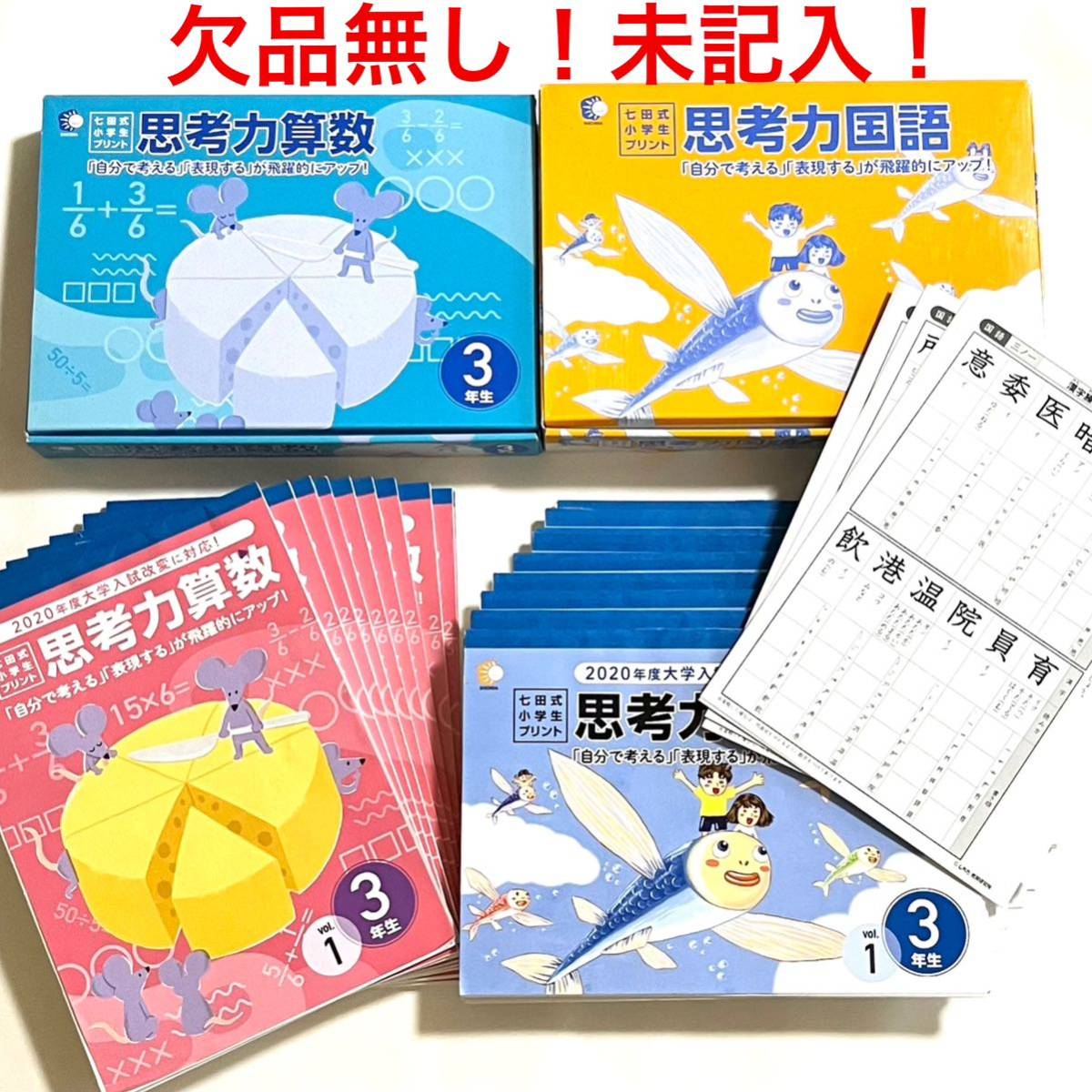 未使用・切り離し済み】七田式 小学生プリント 思考力国語３年生 Yahoo