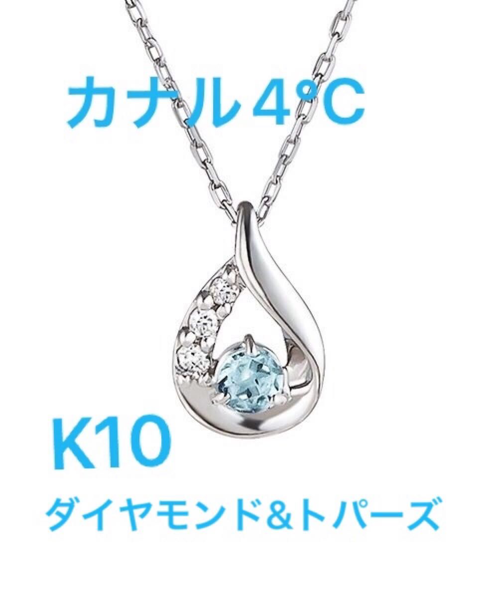 カナル4°Cネックレス K10ホワイトゴールド しずく ダイヤモンド