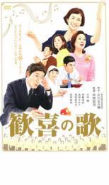 歓喜の歌 レンタル落ち 中古 DVD_画像1