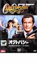 007 オクトパシー デジタル・リマスター・バージョン レンタル落ち 中古 DVD_画像1
