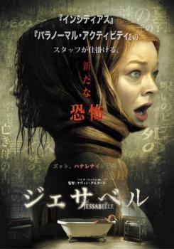 ジェサベル レンタル落ち 中古 DVD ホラー_画像1