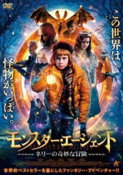 モンスター・エージェント ネリーの奇妙な冒険 レンタル落ち 中古 DVD_画像1