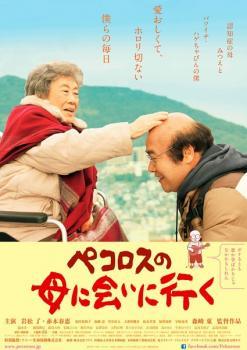 ペコロスの母に会いに行く レンタル落ち 中古 DVD_画像1