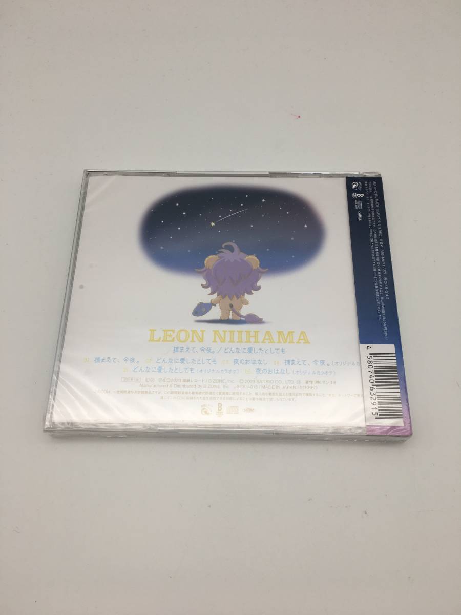 【2004】CD 新浜レオン　捕まえて、今夜。/どんなに愛したとしても (れおすけ盤）【782204000018-1】_画像2