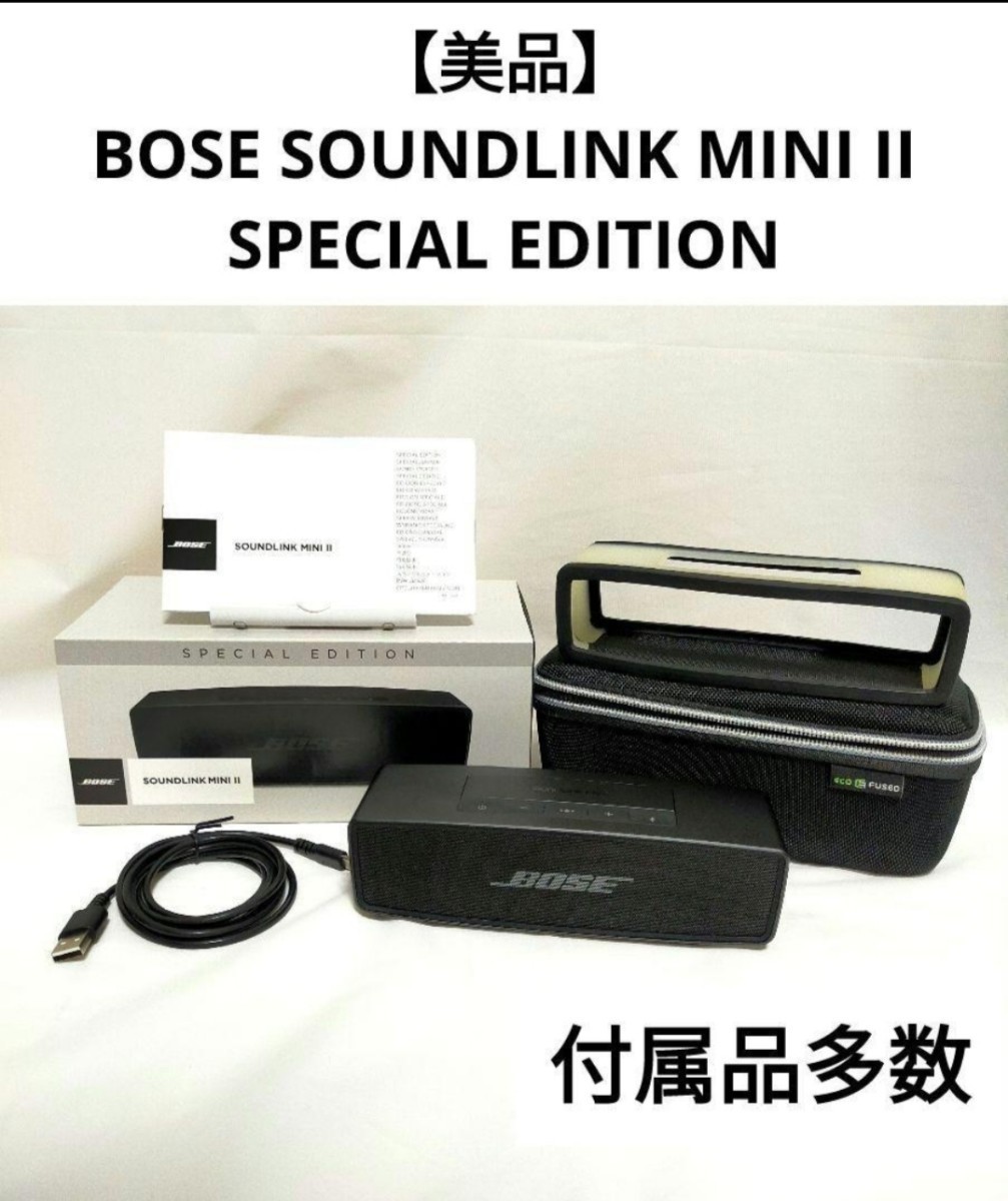 新作入荷!!】 EDITION SPECIAL II MINI SOUNDLINK 【美品】BOSE