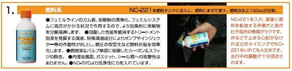 NUTEC NC-121「吸気系内部経路クリーナー」250 ml + ロングホース セット